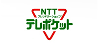 NTTフレンドリーショップ・テレポケット